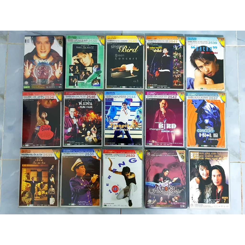 DVD คอนเสิร์ต (แผ่นแท้) พี่เบิร์ด ธงไชย แมคอินไตย์ /แบบเบิร์ดเบิร์ด รวมทุกคอนเสิร์ต อัดเดทเรื่อยๆ