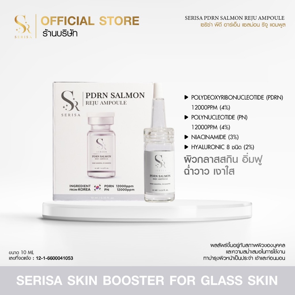 เซริซ่าแอมพูล SERISA PDRN SALMON REJU AMPOULE