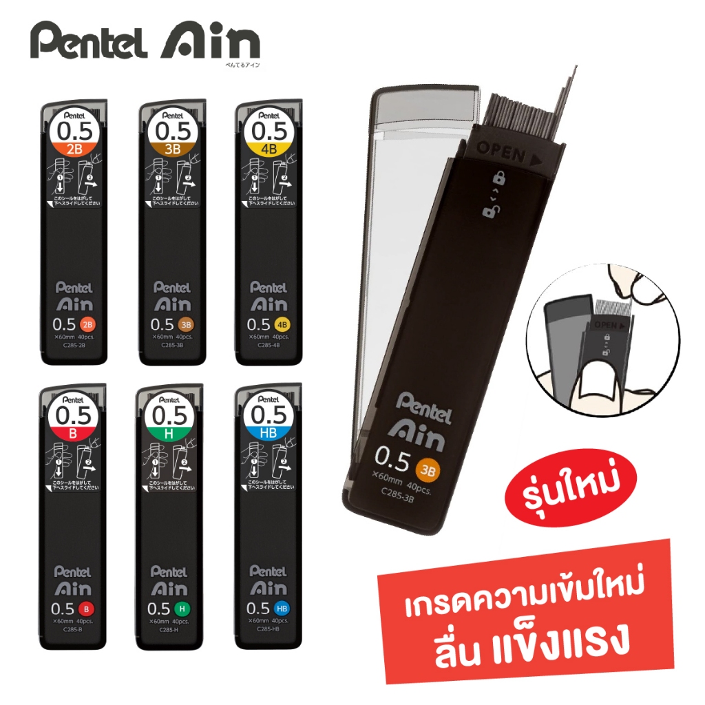 ไส้ดินสอ Pentel ไส้ดินสอกด Ain Stein 0.5 มม. (บรรจุ 40 ไส้) แกนดินสอ เพนเทล Lead Refill
