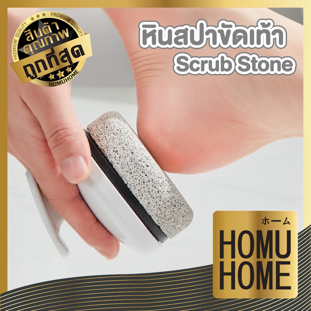 【HOMUHOME ホーム】KARA17 หินภูเขาไฟขัดส้นเท้า เนื้อละเอียด ไม่บาดผิว จับถนัดมือ ใช้งานง่าย GZ GB