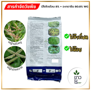 เสือโซนซีน 1 กก. หัวเสือลูกโลก มีโซไตรโอน+อะทราซีน สูตรเม็ดแรงกว่า3เท่า คุมฆ่าวัชพืชใบแคบใบกว้าง ฉีดสาดไร่อ้อยข้าวโพดได้
