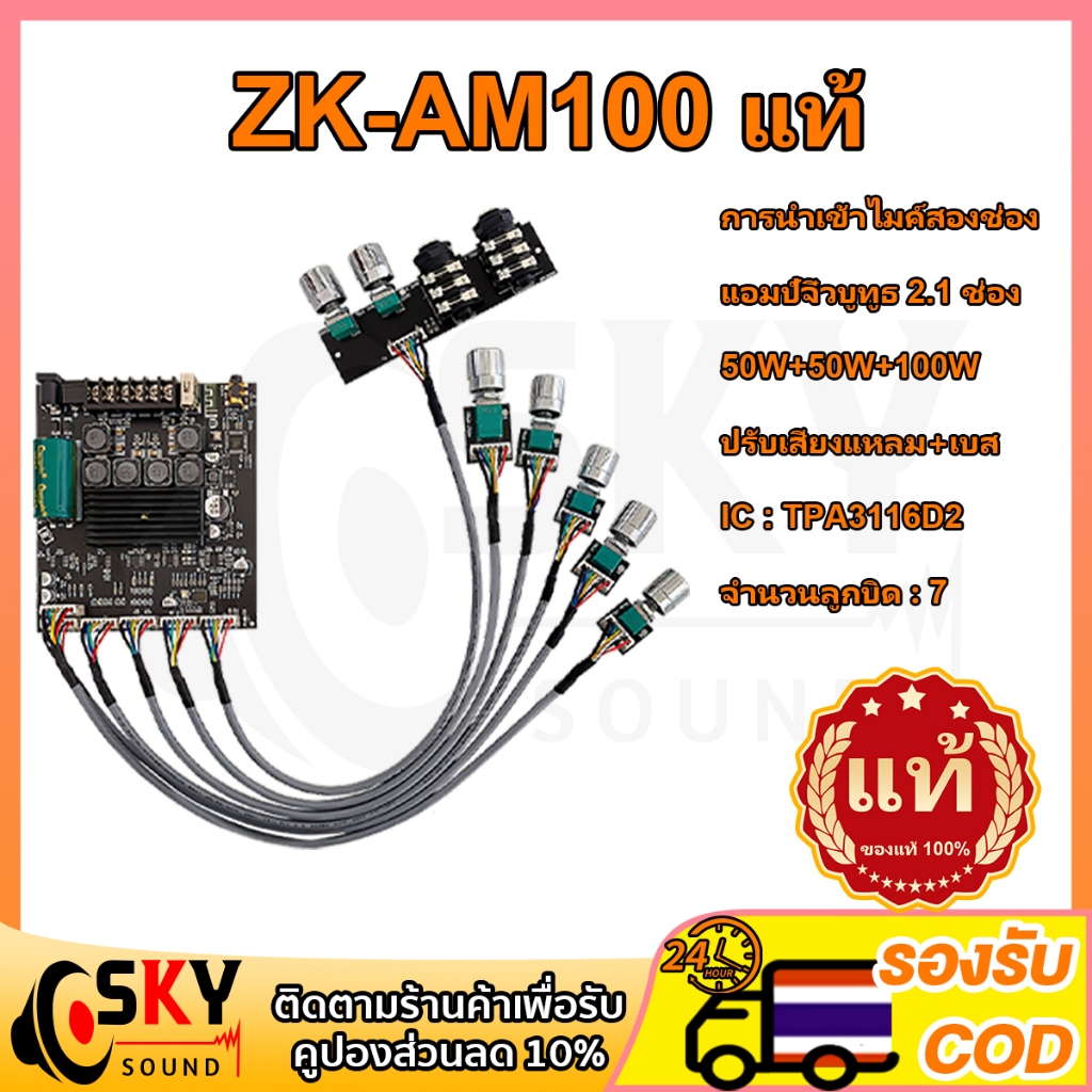 SKYSOUND  AM100F แท้ ZK-AM100F แท้ แอมป์จิ๋วแรงๆ แอมป์จิ๋วบูทูธ แอมป์ zk am100f แอมป์จิ๋ว บอร์ดแอมป์