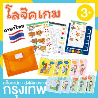 เกมแนวสาธิต 400 เกม ฝึกตรรกะ IQ Logic ความเป็นเหตุผล โลจิกโค…