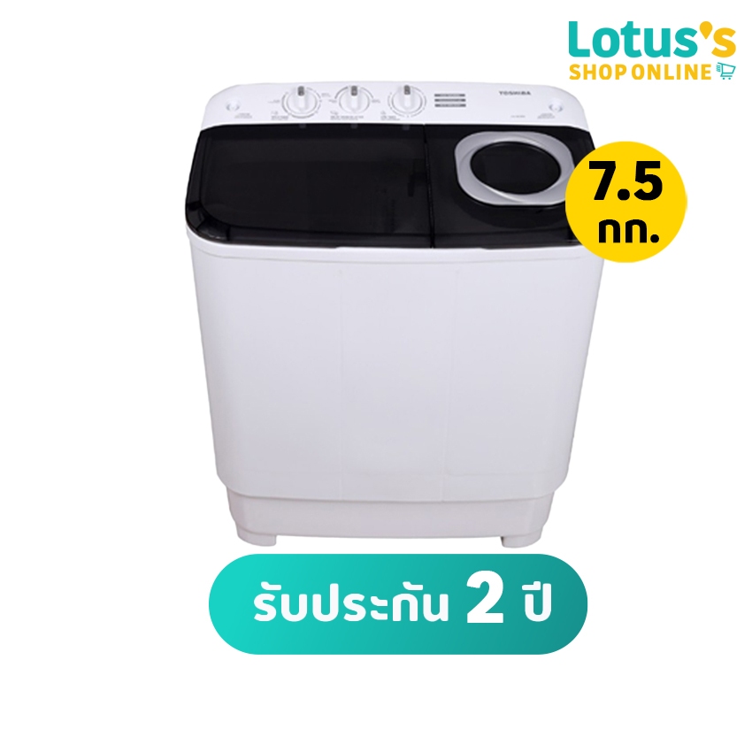 โตชิบา เครื่องซักผ้า 2 ถังฝาบน 7.5 กก. รุ่น VH-H85MT TOSHIBA WASHING 7.5 KG. DOUBLE TUBS VH-H85M