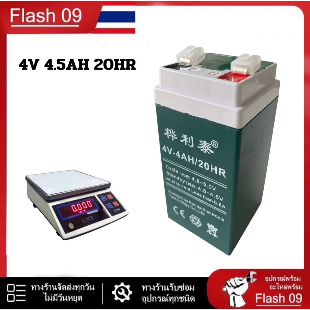 แบตเตอรี่ตะกั่วกรด 4V 4.5AH สำหรับตราชั่งอิเล็กทรอนิก