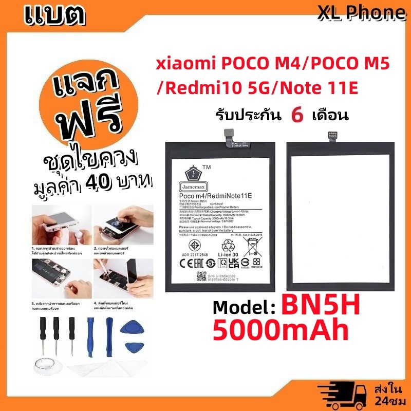 แบตเตอรี่ Battery xiaomi POCO M4/POCO M5/Redmi10 5G/Redmi Note 11E model BN5H แบต มีประกัน 6 เดือน