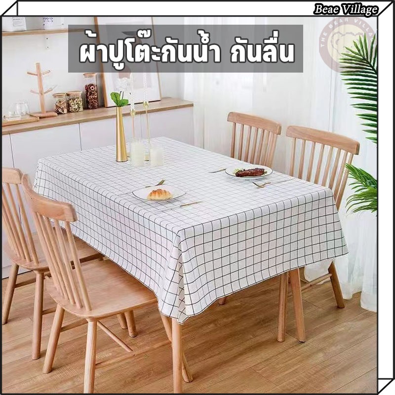 พร้อมส่ง！！ผ้าปูโต๊ะ ผ้าปูโต๊ะกันน้ำ กันลื่น ผ้าลายสก็อตลายตารางPEVA