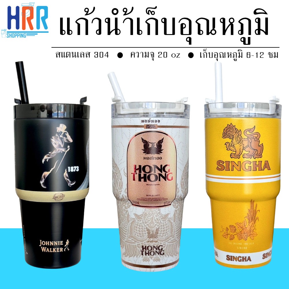 ใหม่ แก้วเก็บความเย็น 20 ออนซ์ฝาเกลียว มีลายสวย เก็บความเย็นนาน8-12ชม แสตนเลส304 แถมหลอด พร้อมส่ง
