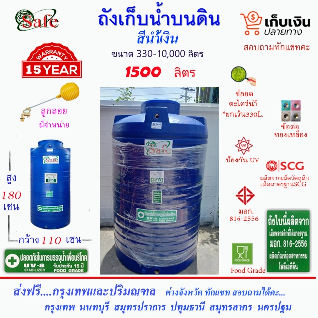 SAFE-1500 / ถังเก็บน้ำ สีน้ำเงิน 1500 ลิตร ส่งฟรีกรุงเทพปริมณฑล (ต่างจังหวัดมีค่าส่ง)