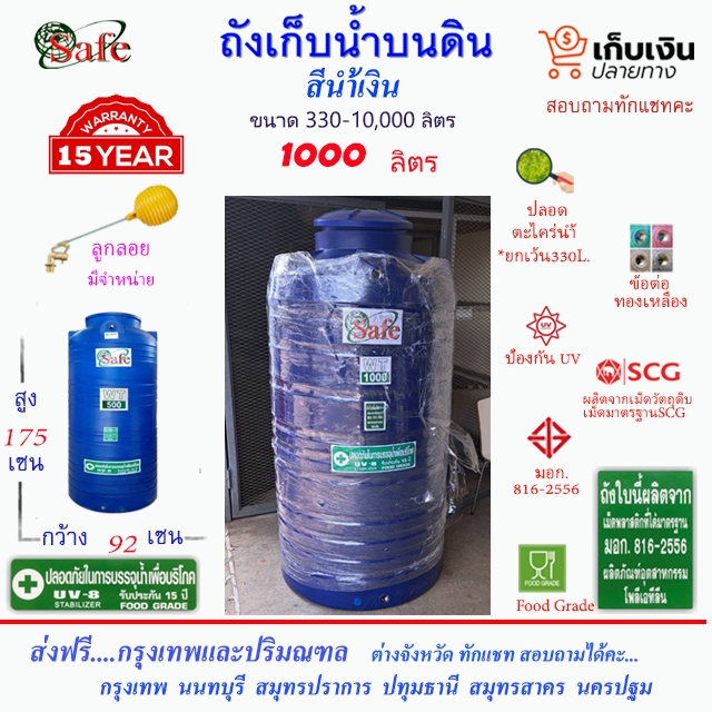 SAFE-1000 / ถังเก็บน้ำ สีน้ำเงิน 1000 ลิตร ส่งฟรีกรุงเทพปริมณฑล