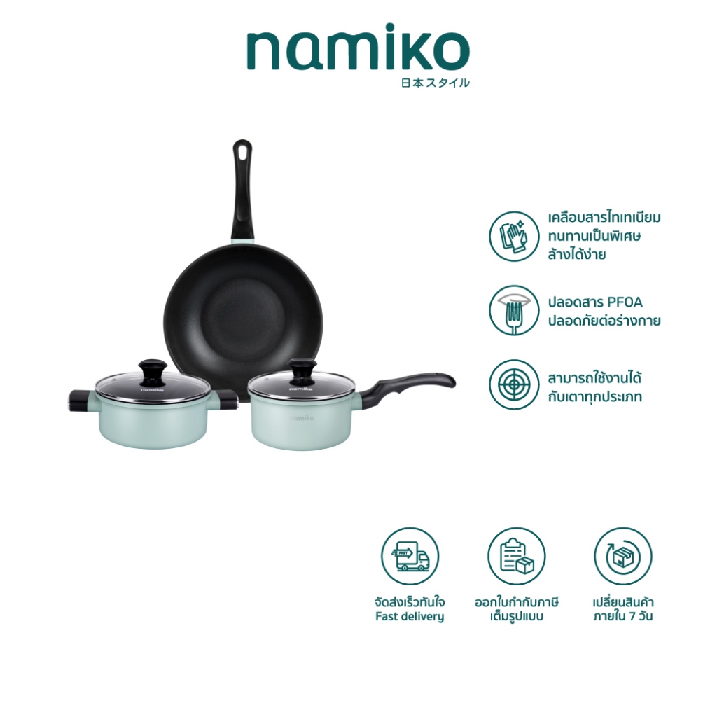 [E-tax E-Receipt] Namiko กระทะและหม้อ Nonstick พร้อมฝาแก้ว NM1 ใช้กับเตาทุกประเภท