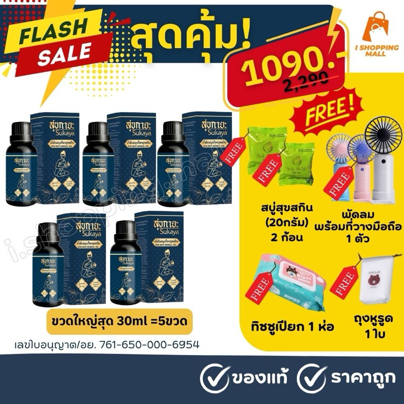 ส่งทุกวัน เซทสุดคุ้ม10ชิ้น SUKAYAน้ำมันนวดสมุนไพร คลายเส้น บรรเทาปวดเมื่อย
