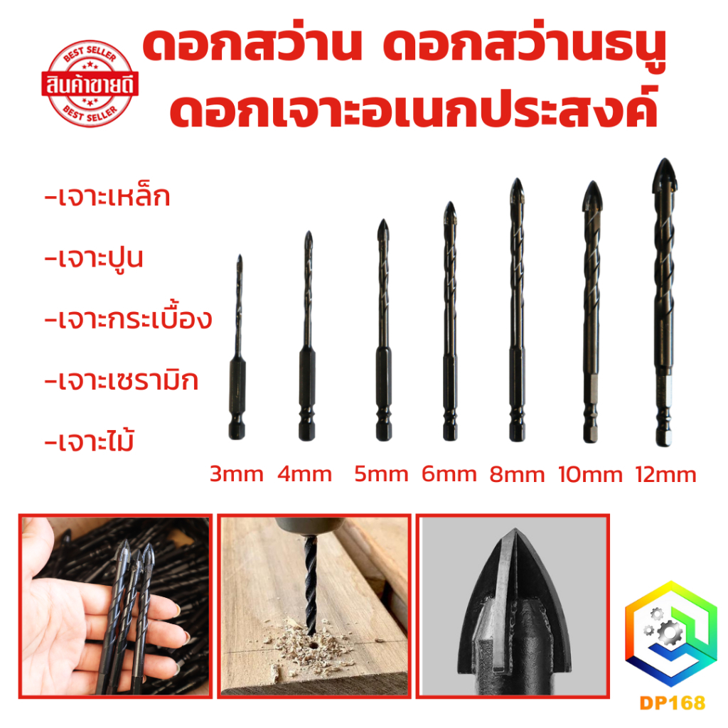 ดอกสว่าน ดอกสว่านธนู  ดอกเจาะอเนกประสงค์ ดอกสว่านเจาะเหล็ก เจาะปูน เจาะกระเบื้อง เซรามิก เจาะไม้ เจาะกระจก ดอกเจาะเหล็ก