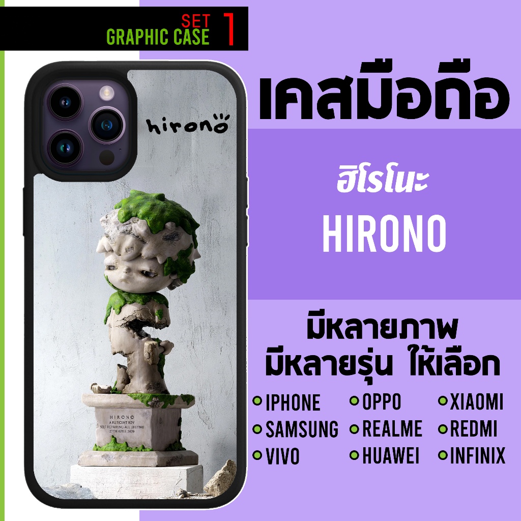 GRAPHIC CASE มีทุกรุ่น เคสมือถือลาย Hirono ฮิโรโนะ SET 1