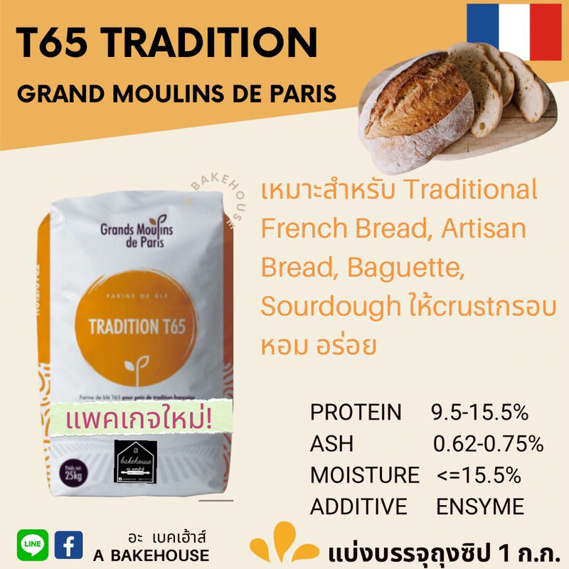 T65 Tradition (TRADITIONAL FRENCH BREAD FLOUR) Moul-Bie