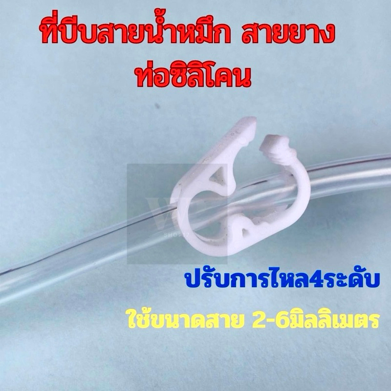ที่บีบสายน้ำหมึก บีบสายยาง ท่อซิลิโคน พลาสติกปรับความเร็วน้ำในสายน้ำหมึก สายยาง ท่อซิลิโคน ราคาต่อ1ชิ้น
