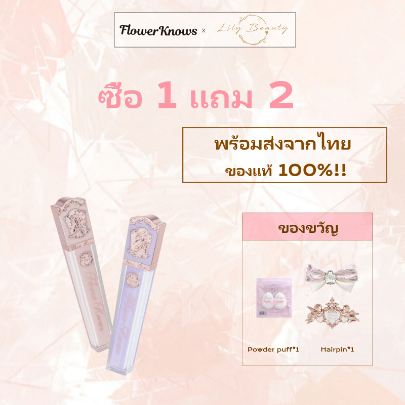 ส่งมาจากกรุงเทพฯ!!!Flower Knows Unicorn Series ลิปสติก ลิปกลอส 3.5 กรัม