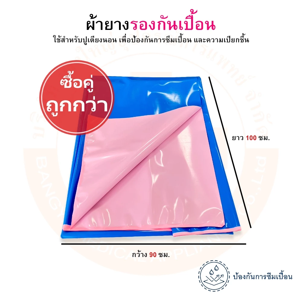 ผ้ายางรองกันเปื้อน ผ้ายางปูเตียง หน้ากว้าง 90 สีฟ้าชมพู thumbnail 4