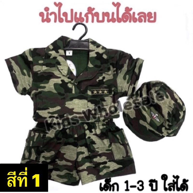 ชุดทหาร แก้บนตาไข่ ชุดทหารเด็ก ชุดทหารตาไข่ ชุดทหารแก้บน ชุดทหารแก้บนตาไข่ ตาไข่ ไอ้ไข่ ไหว้ตาไข่ ไหว้ไอ้ไข่
