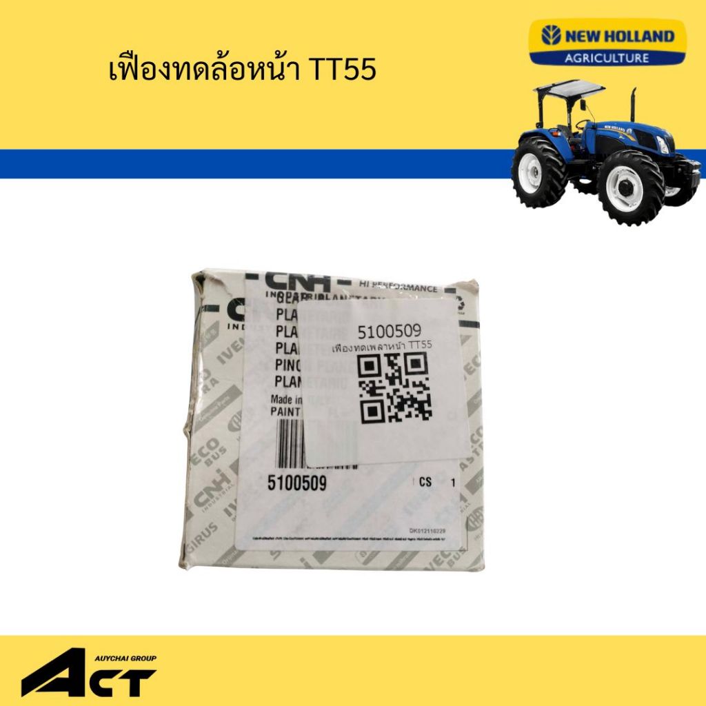 เฟืองทดล้อหน้า TT55  NEW HOLLAND