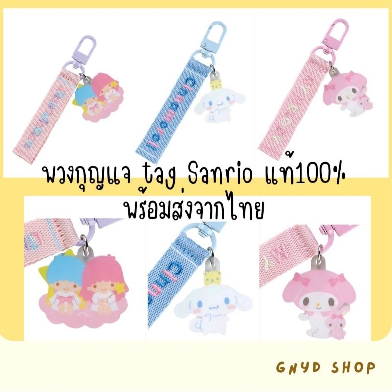 Sanrio แท้ พวงกุญแจ พร้อมส่ง Mascot ซานริโอ้ พวง ของแท้ ญี่ปุ่น