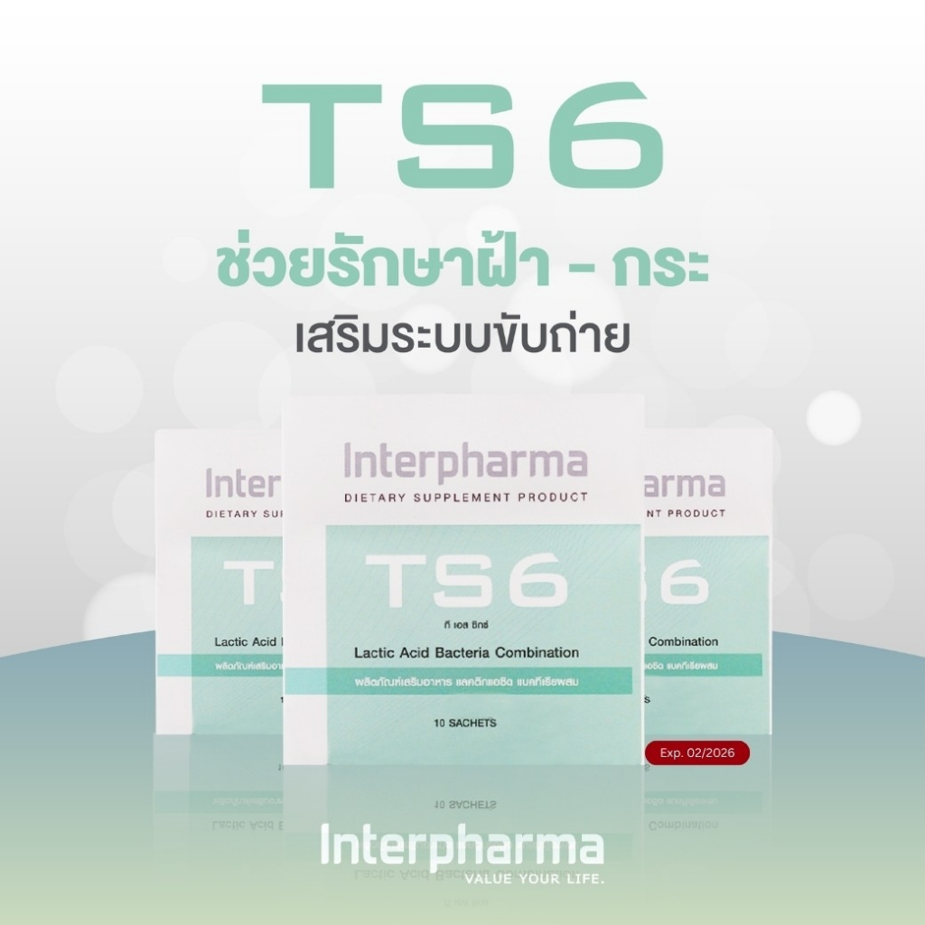 (2แถม1) TS6 Probiotics by Interpharma อาหารเสริมช่วยรักษาฝ้า-กระ เสริมระบบขับถ่ายโดย Interpharma