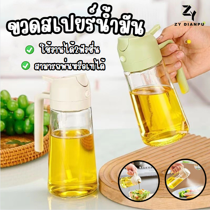 ZY ขวดสเปรย์น้ำมัน 2in1 Oil dispenser bottle ขวดแก้วใส