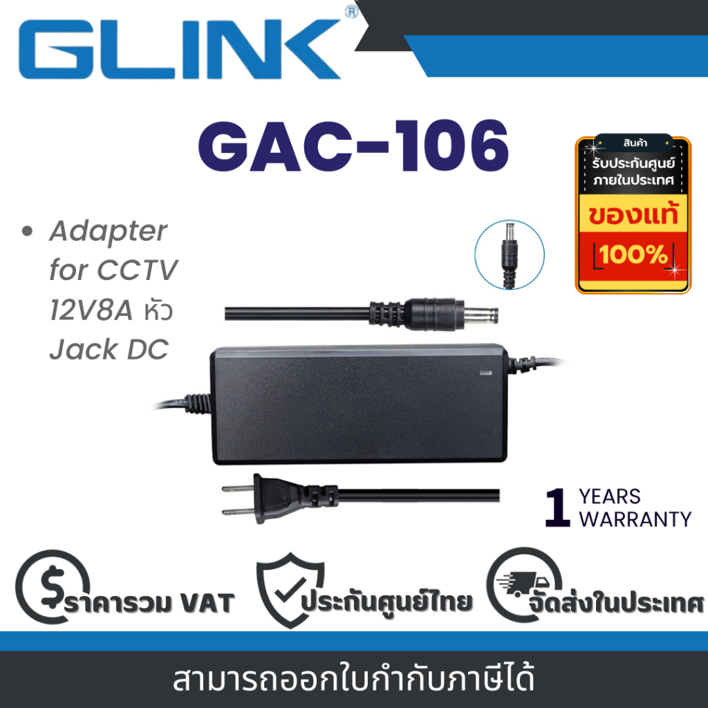 Glink GAC-106 Adapter for CCTV 12V8A หัว Jack DC