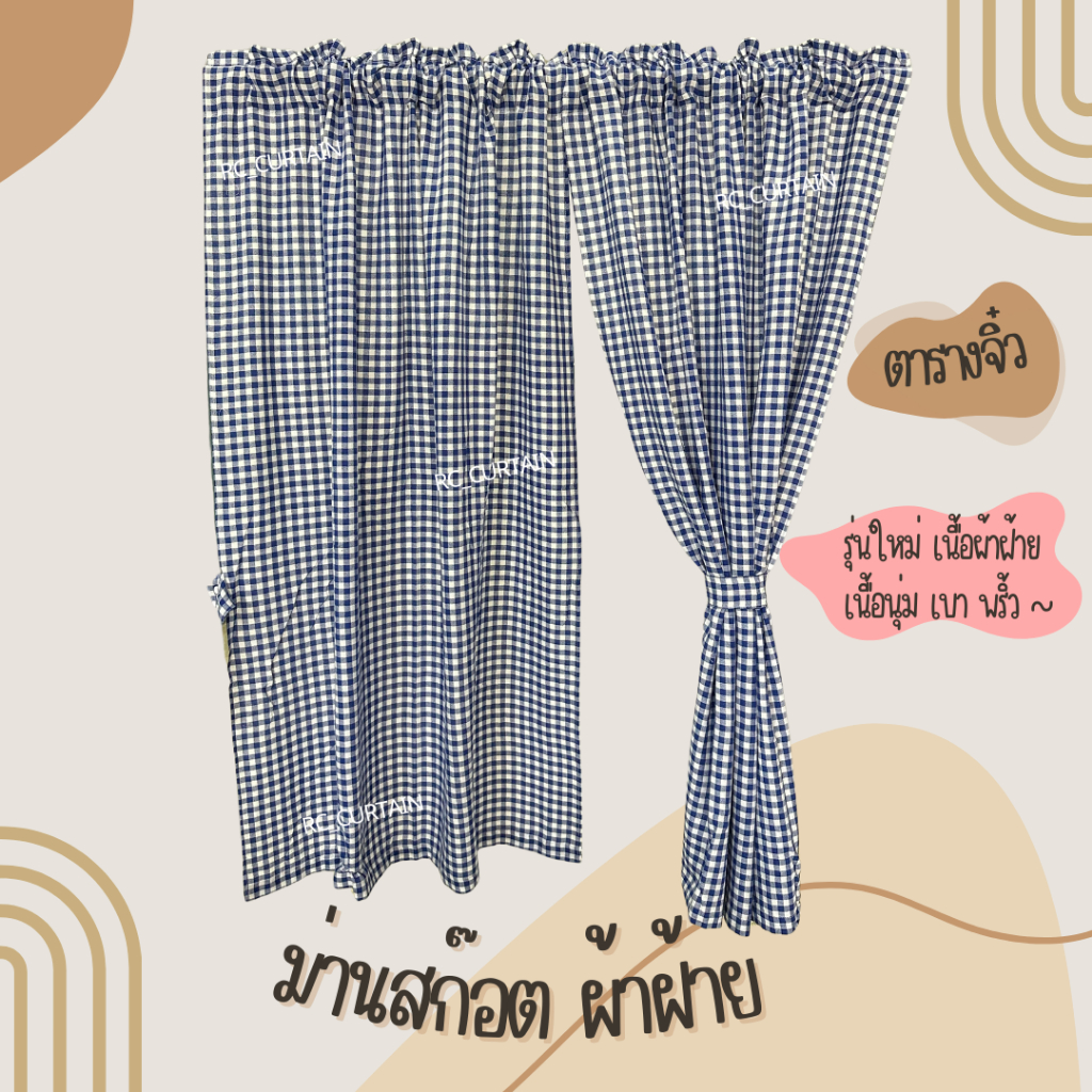 แนะนำ ผ้าม่าน ผ้าม่านสก๊อต รุ่นใหม่ 1 ผืน กว้าง 1เมตร สูง 1.3 เมตร ราคาต่อผืน ในรูปคือ 2 ผืน ลายมินิมอล ม่านคาเฟ่ ราคาพิเศษ มีเก็บเงินปลายทาง