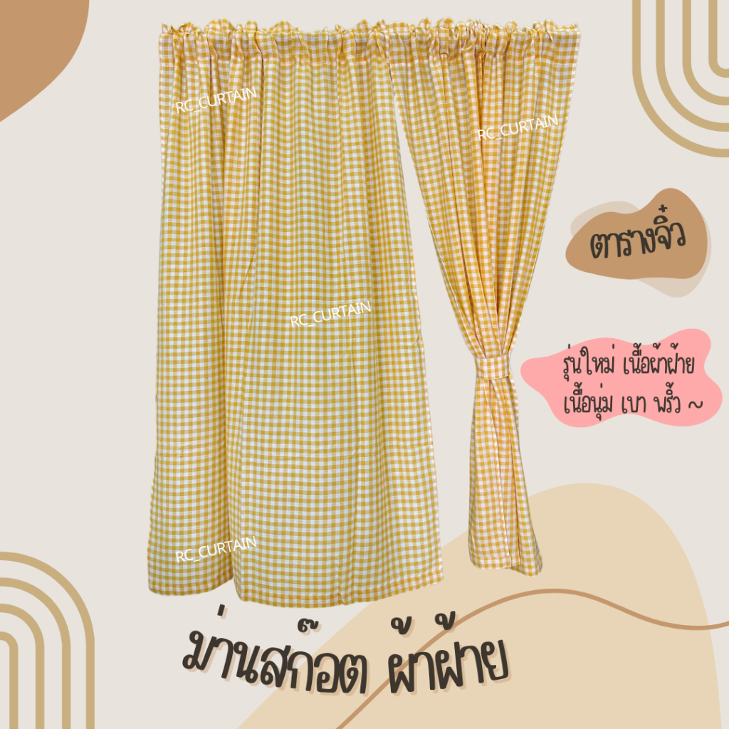 แนะนำ ผ้าม่าน ผ้าม่านสก๊อต รุ่นใหม่ 1 ผืน กว้าง 1เมตร สูง 1.3 เมตร ราคาต่อผืน ในรูปคือ 2 ผืน ลายมินิมอล ม่านคาเฟ่ ราคาพิเศษ มีเก็บเงินปลายทาง