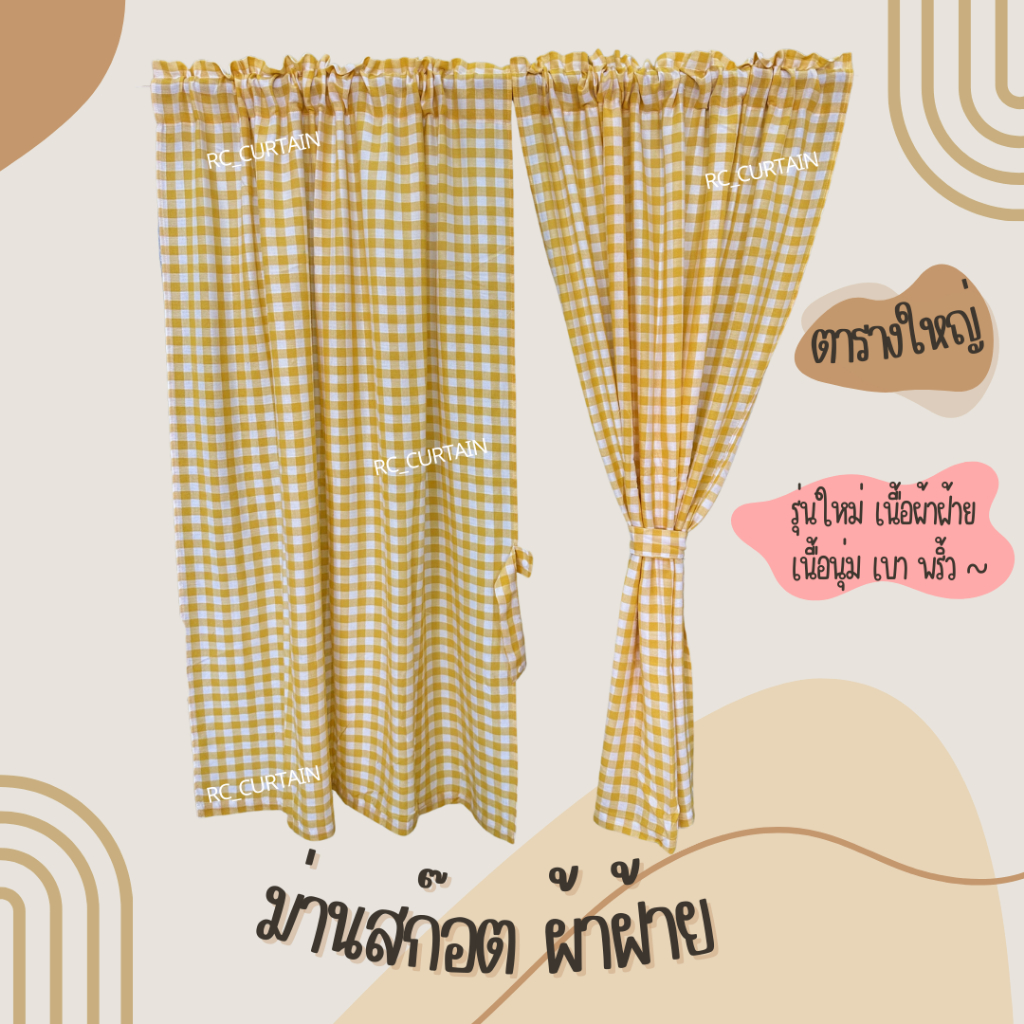 แนะนำ ผ้าม่าน ผ้าม่านสก๊อต รุ่นใหม่ 1 ผืน กว้าง 1เมตร สูง 1.3 เมตร ราคาต่อผืน ในรูปคือ 2 ผืน ลายมินิมอล ม่านคาเฟ่ ราคาพิเศษ มีเก็บเงินปลายทาง