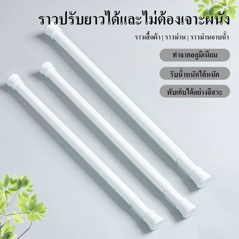 ราวผ้าม่าน  ราวม่านสแตนเลส ราวตากผ้า แขวนผ้าม่าน  ปรับได้63-310cm  ไม่ต้องเจาะ