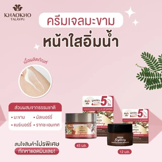 Khaokho Talaypu เขาค้อทะเลภู ครีมเจลทาผิวหน้า สูตรมะขาม ผิวดูกระจ่างใส (12 มล.)