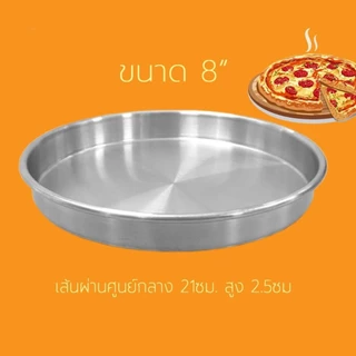 ถาดอบพิซซ่า อลูมิเนียม งานไทย เนื้อเงาสวย สูง 2.5-3.5 cm