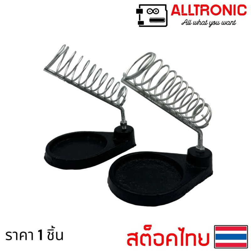 แท่นวางหัวแร้ง ที่วางหัวแร้ง อุปกรณ์ตะกั่วบัดกรี