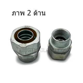 TGF คุปปลิ้ง ท่อหนา IMC กับท่ออ่อนเหล็กกันน้ำหุ้มเทา ขนาด 1/2" 3/4" และ 1"