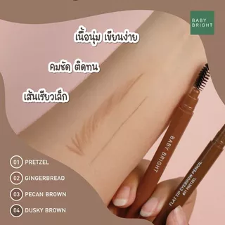 Baby Bright ดินสอเขียนคิ้ว【แฟลตทิป】กันน้ำ เส้นเรียวเล็ก Flat Tip Eyebrow Pencil 0.16g