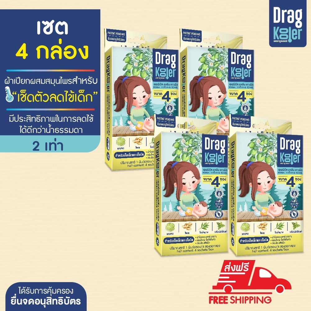 Dragkooler ผ้าเปียกผสมสมุนไพรสำหรับเช็ดตัวลดไข้เด็ก เซต 4 กล่อง