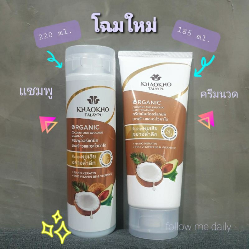 แชมพู ครีมนวด แฮร์มากส์ มะพร้าว อะโวคาโด้ เขาค้อโคโค่รีแพร์ สระผม ทรีทเม้นท์ มากส์ ฟื้นฟูผมเสีย khaokho talaypu