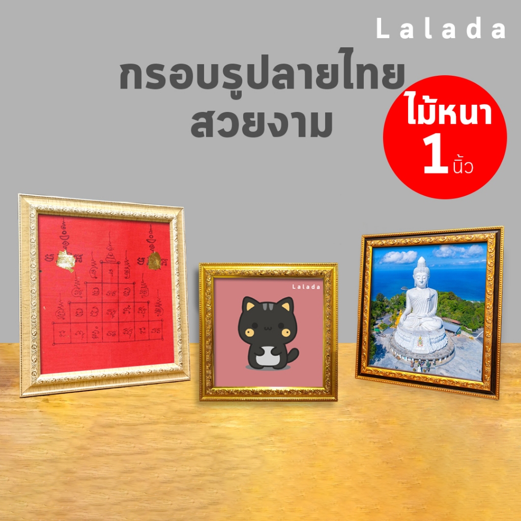 กรอบรูปสี่เหลี่ยม 4x4 5x5 6x6 7x7 8x8 9x9 10x10 สีน้ำตาล สีครีม งาช้าง กรอบกระจก ไม้กว้าง 0.5 นิ้ว + ขาตั้ง ที่แขวน
