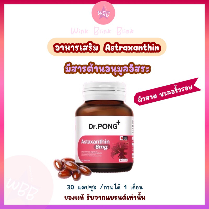 ลดราคาพิเศษ เคลียร์สต็อก อาหารเสริม (ของแท้) Astaxanthin 6 mg. บำรุงผิว 30 แคปซูล