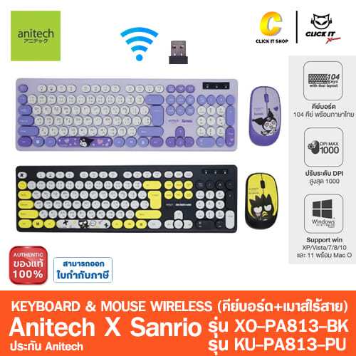 Anitech X Sanrio Keyboard+Mouse Wireless คีย์บอร์ดและเมาส์ไร้สาย รุ่น XO-PA813-BK , รุ่น KU-PA813-PU ลายลิขสิทธิ์แท้
