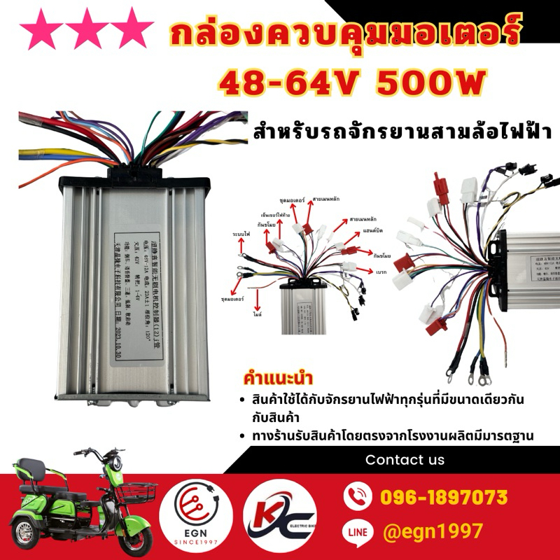 กล่องควบคุมมอเตอร์สามล้อไฟฟ้า 48-64V 500W สำหรับสามล้อไฟฟ้า โปรดอ่านรายละเอียดสินค้าหรือทักสอบถามทีมบริการก่อนสั่งซื้อ