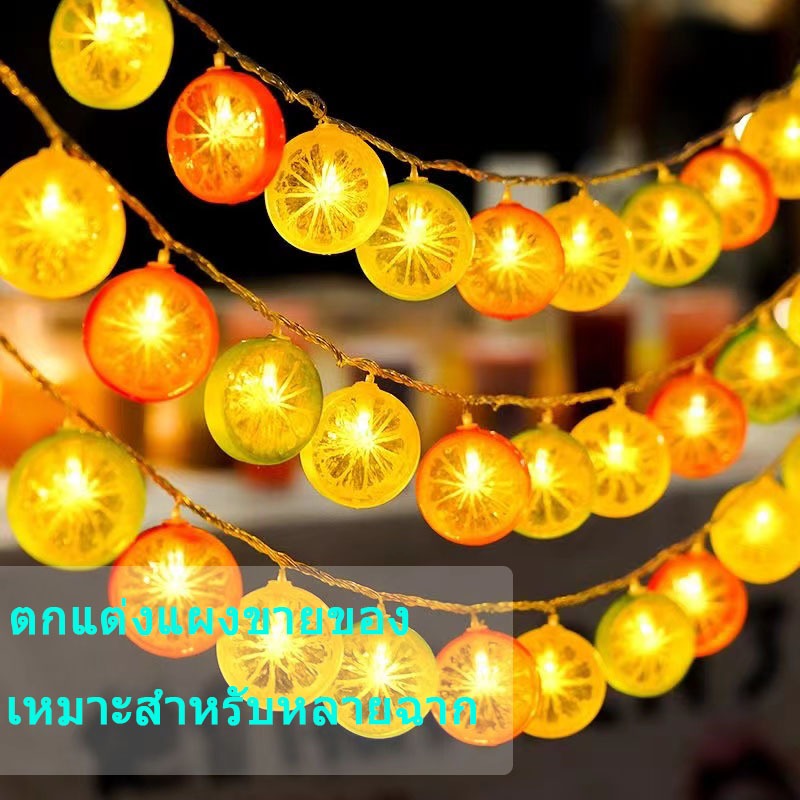 สินค้าพร้อมส่งจากไทย ไฟตกแต่ง โคมไฟมะนาวสามสี 3 เมตรเหมาะสําหรับตกแต่งหลายฉาก อินเตอร์เฟซ USB