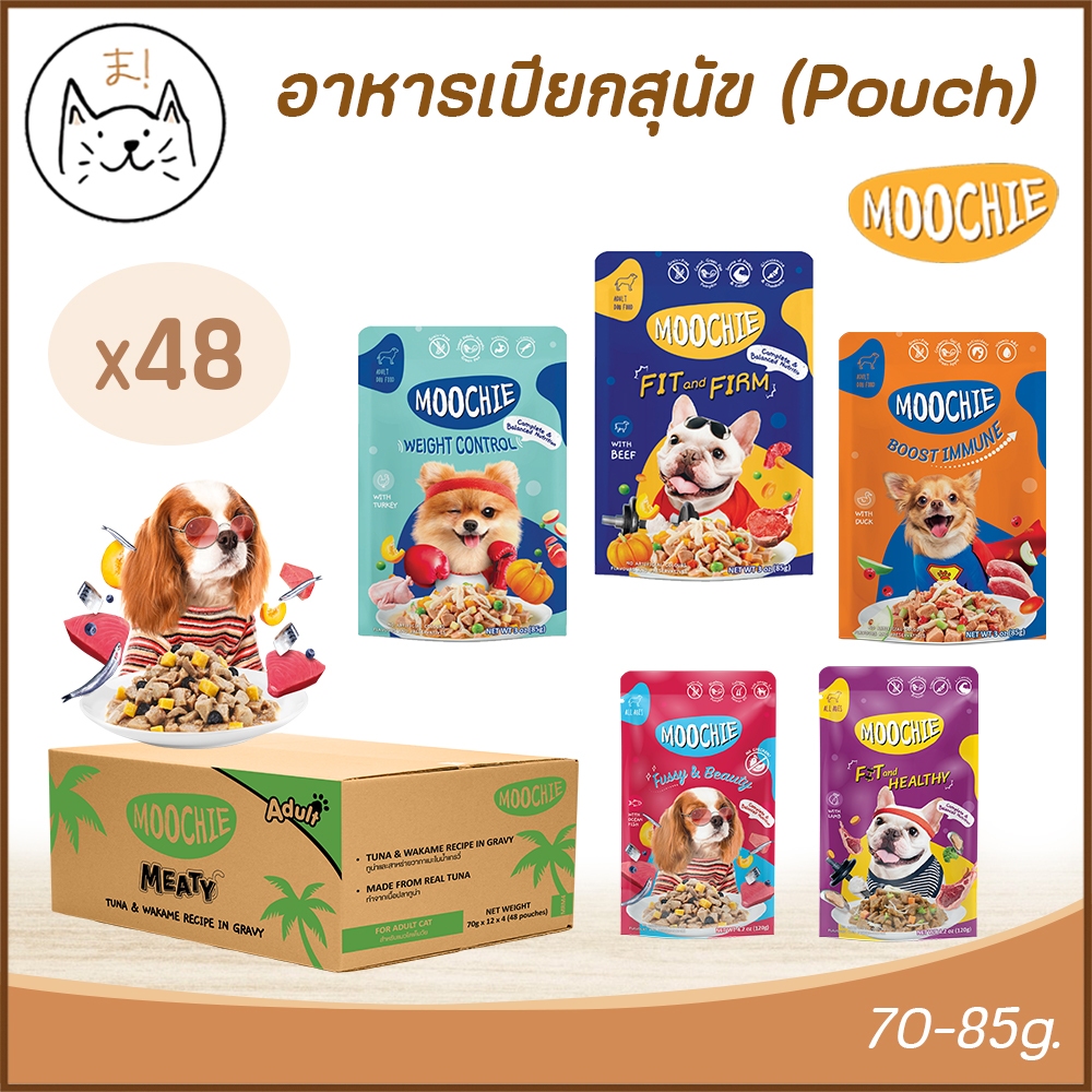 KUMAま Moochie มูชี่ อาหารเปียกสุนัข [ยกลัง 48 ซอง] ครบสูตร เกรดพรีเมี่ยม ไม่เติมเกลือ เกรนฟรี เพื่อสุขภาพน้อหมา 70-85g.