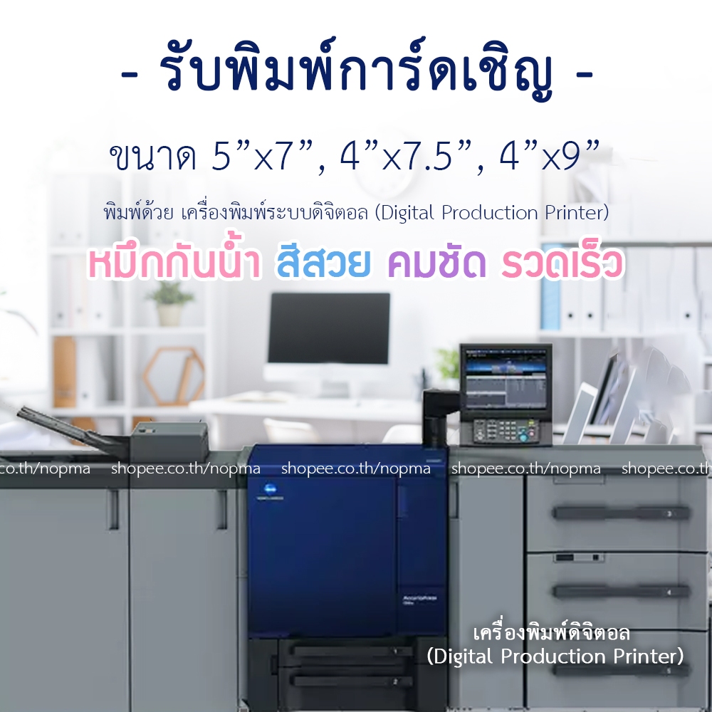 พิมพ์ 50แผ่น/ชุด 5x7นิ้ว รับพิมพ์การ์ดเชิญ รับปริ้น การ์ดงานแต่ง งานบวช กระดาษอาร์ต กระดาษวาดเขียน