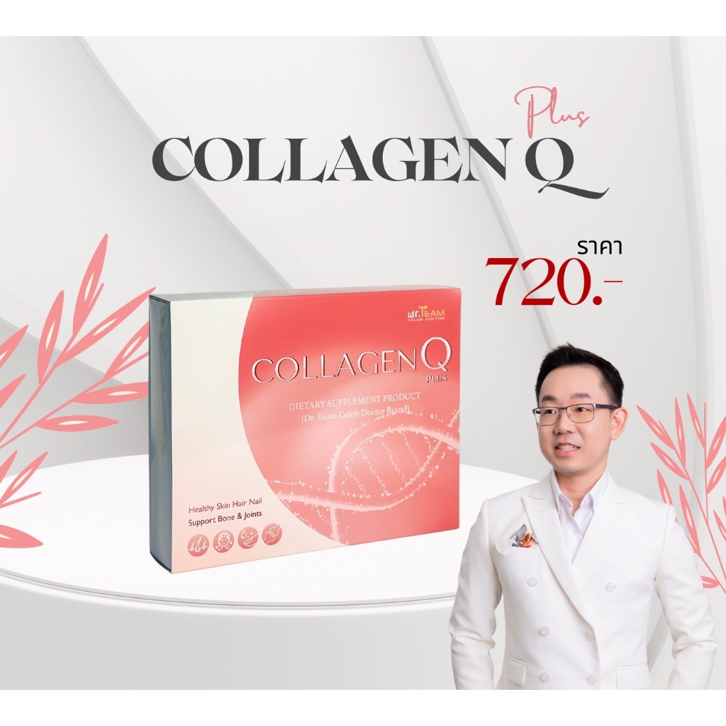 Collagen Q หมอทีม Dr.Team