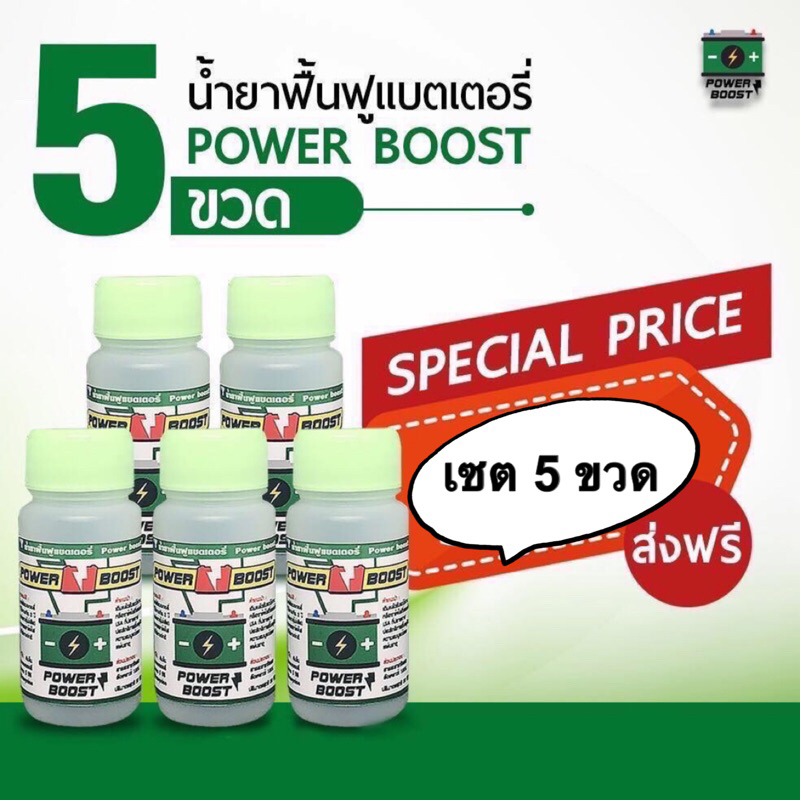 น้ำยาฟื้นฟูแบตเตอรี่ เซต 5 ขวด