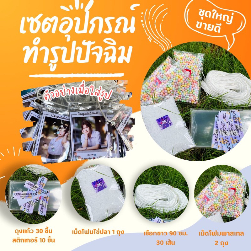เซตทำของปัจฉิมแบบคล้องคอ 30 ชิ้น_ฟรี!! เม็ดโฟมไข่ปลา