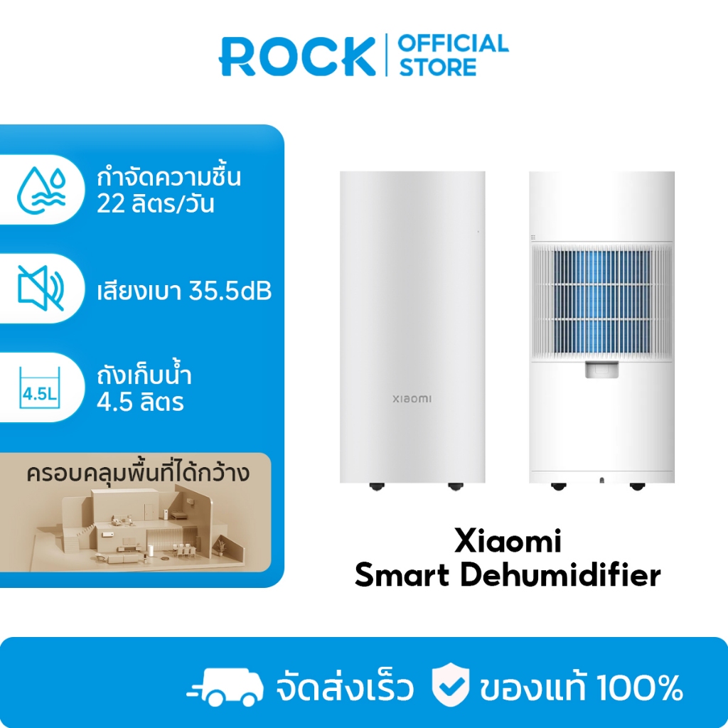 Xiaomi Smart Dehumidifier 22L ดูดความชื้น เครื่องลดความชื้นอัจฉริยะ ถังน้ำ4.5ลิตร | สามารถเชื่อมต่อผ่านแอพได้